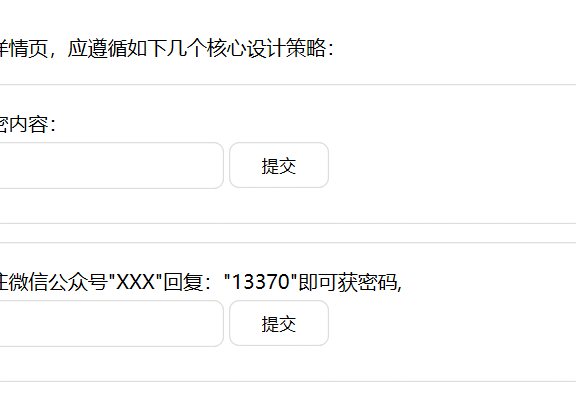 begin主题公众号获取密码查看隐藏内容