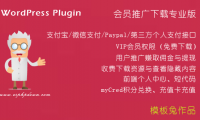 Erphpdown 会员推广下载专业版 vip会员 版本:v18.21