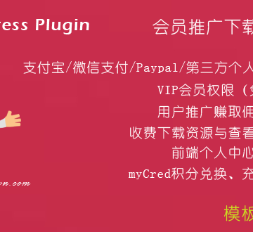 Erphpdown会员推广下载插件
