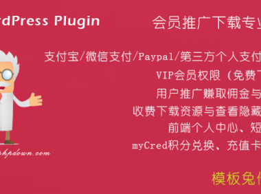 Erphpdown 会员推广下载专业版 vip会员 版本:v18.21