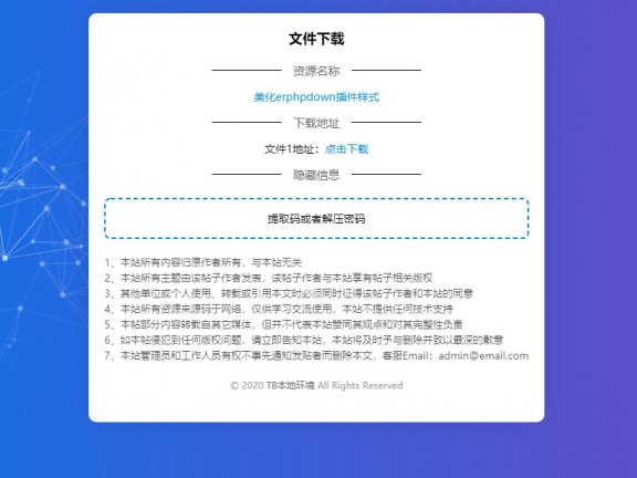 美化erphpdown插件