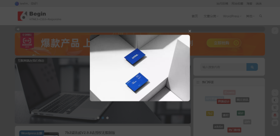 给begin主题首页添加一个弹窗提示