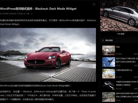 WordPress夜间模式插件：Blackout: Dark Mode Widget