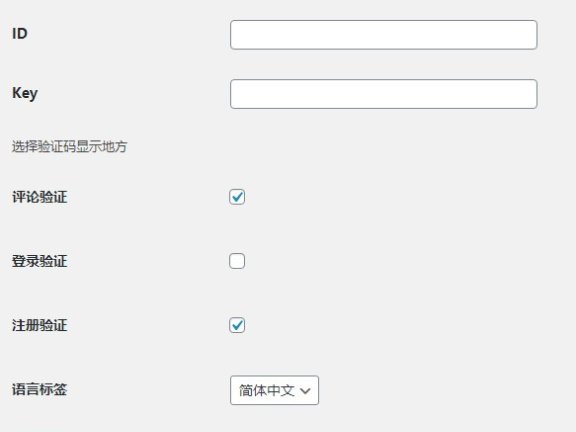 WordPress 使用“极验验证”阻止恶意注册和垃圾评论