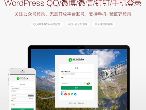 在前端用户中心调用WeChat Social Login插件的账号绑定功能