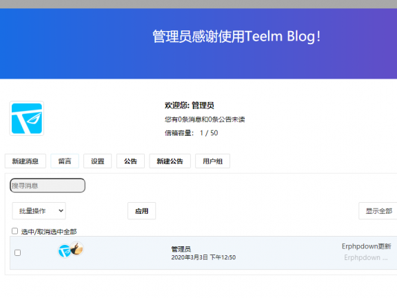 添加“站内信(Front End PM)”和“我的评论”到erphpdown用户中心