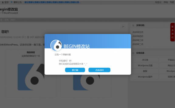 给网站添加一个漂亮的公告弹窗