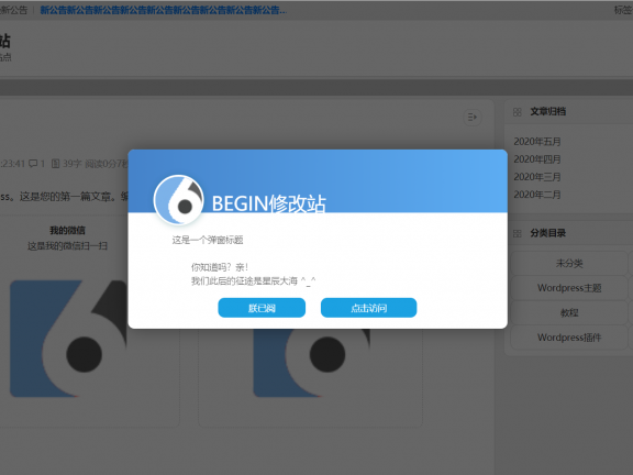 给网站添加一个漂亮的公告弹窗
