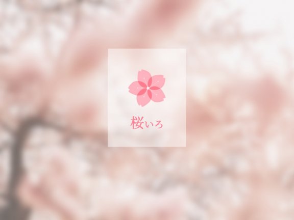 适配 桜いろ【Sakurairo 】的erphpdown个人中心美化