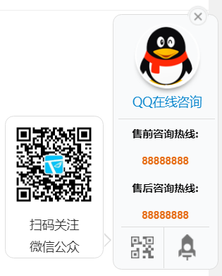 wordpress主题添加漂亮的在线客服