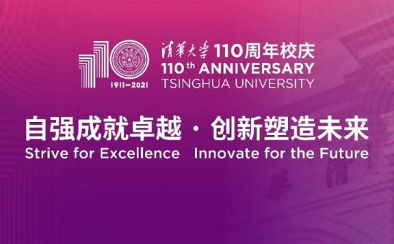 清华大学110周年LOGO赏析