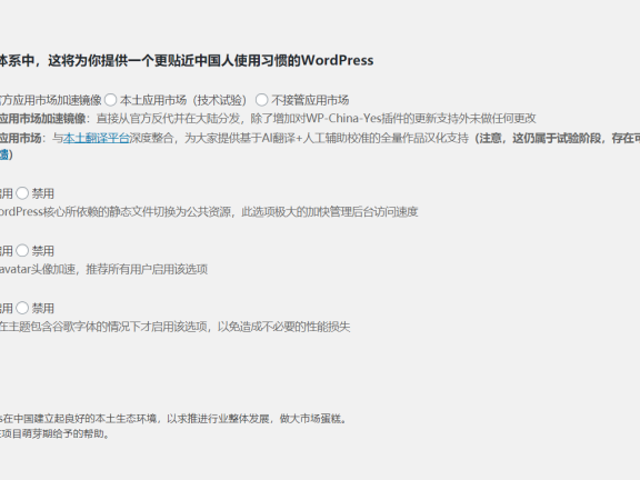 WP-China-Yes 有效解决国内访问官网慢的问题