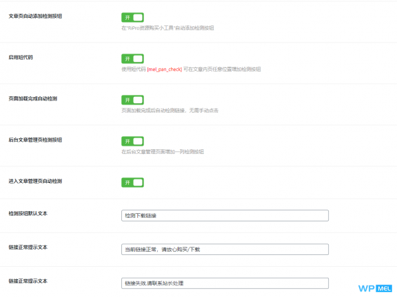 RiPro网盘链接检测插件wpmel_pan_check