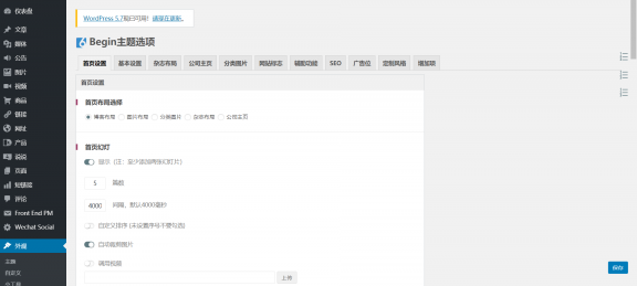 美化一下WordPress框架Options Framework