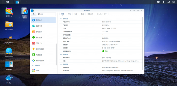 好玩的群晖和坑人的花生壳