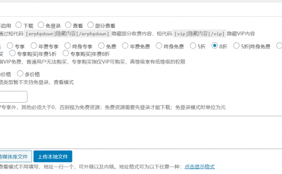 Erphpdown插件的持续自定义化