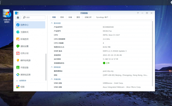 好玩的群晖和坑人的花生壳