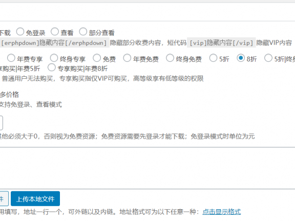 Erphpdown插件的持续自定义化