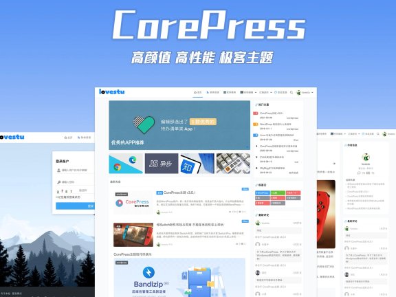 推荐一款免费wordpress主题—CorePress主题