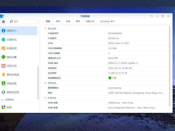 好玩的群晖和坑人的花生壳