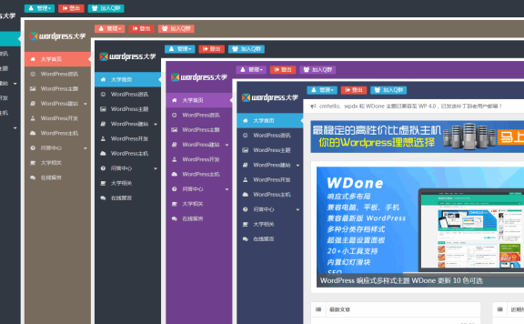 WordPress 博客/杂志/CMS主题 wpdx4.9.2 无限制版本