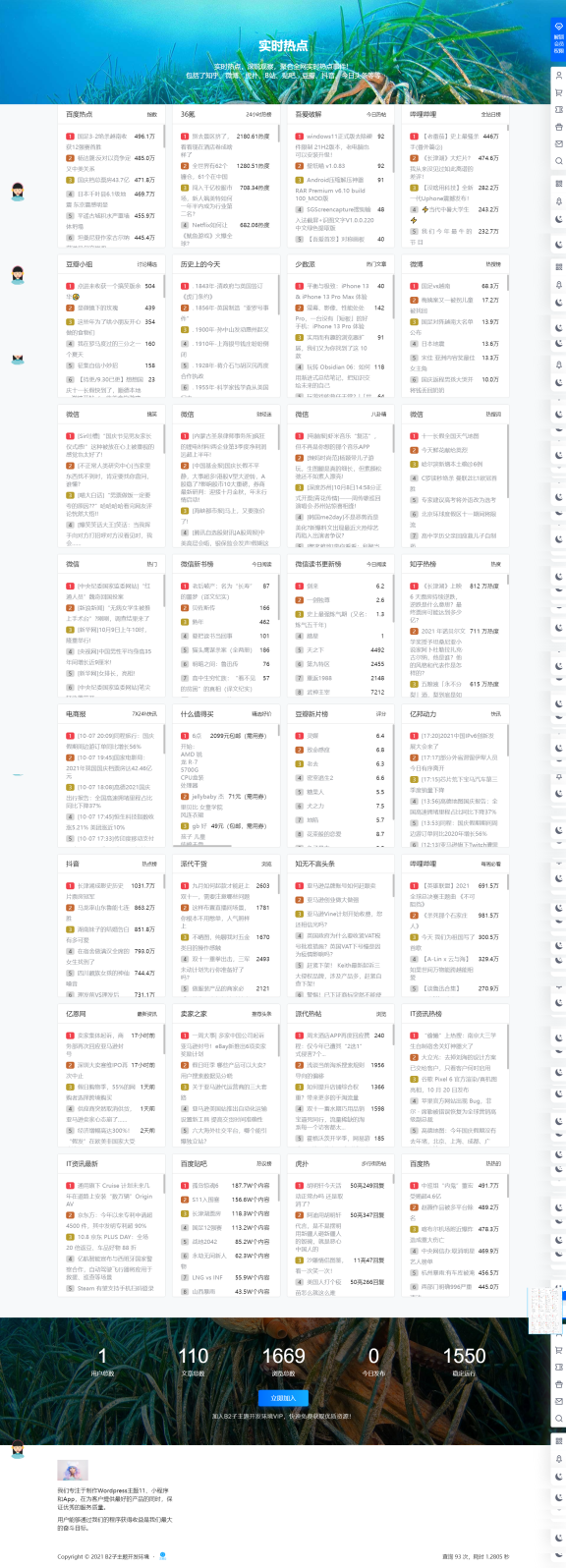 用一为热榜 API 服务把各种实时热榜集合到B2主题里