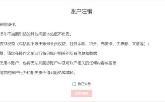 B2 Pro主题实现账号注销功能