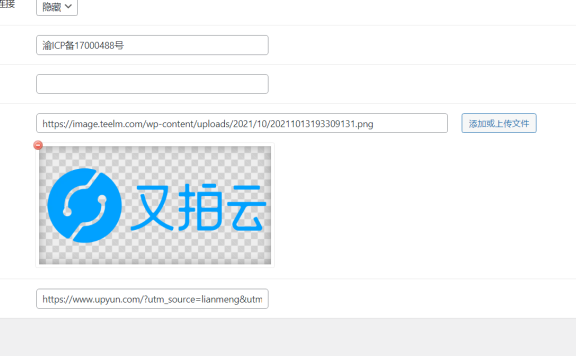 B2 Pro主题页脚添加一个赞助商logo显示