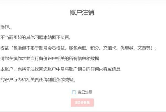 B2 Pro主题实现账号注销功能