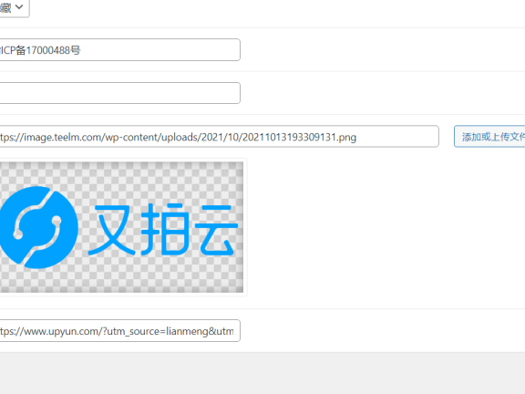 B2 Pro主题页脚添加一个赞助商logo显示