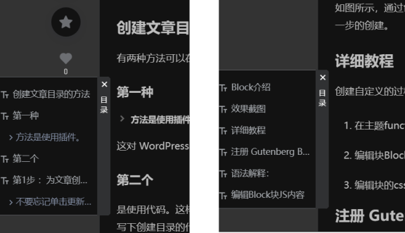 B2主题文章添加目录（修复版）