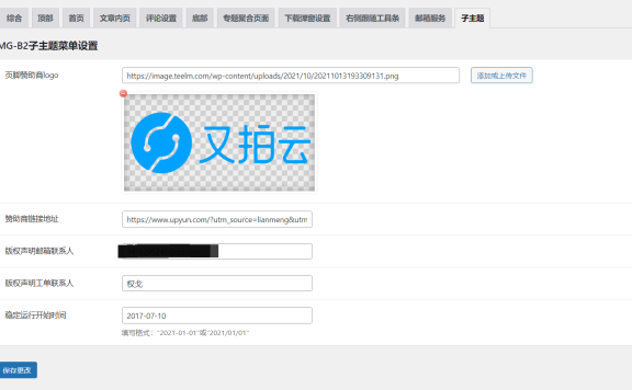 B2 Pro子主题MG-B2功能更新