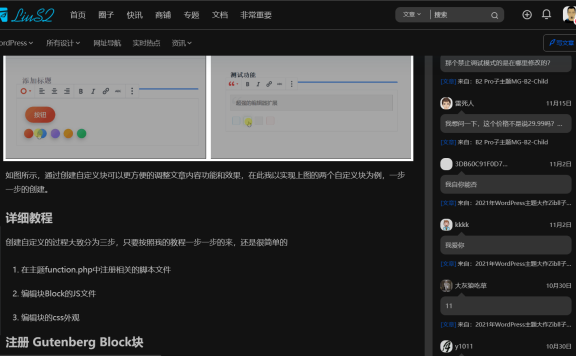 B2主题文章添加目录
