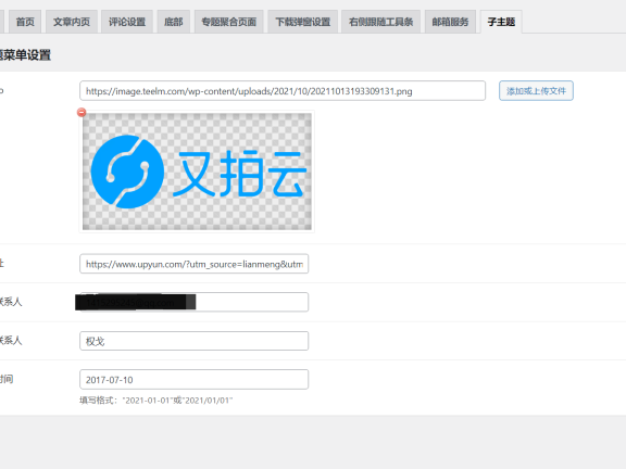 B2 Pro子主题MG-B2功能更新