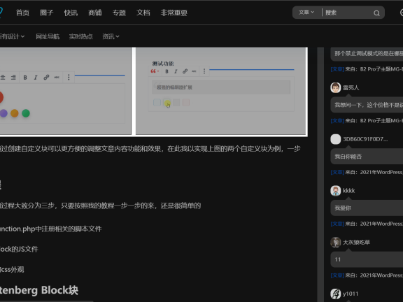 B2主题文章添加目录