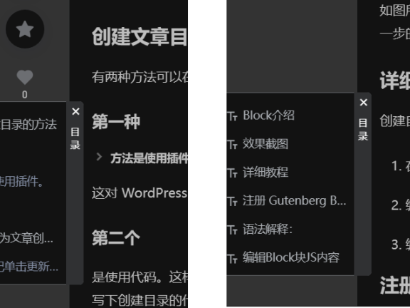 B2主题文章添加目录（修复版）