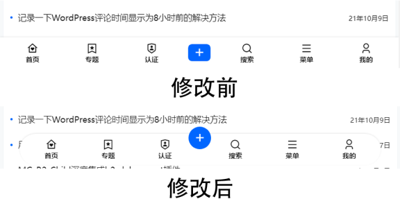 美化一下B2 Pro主题的移动端页脚菜单