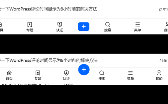 美化一下B2 Pro主题的移动端页脚菜单