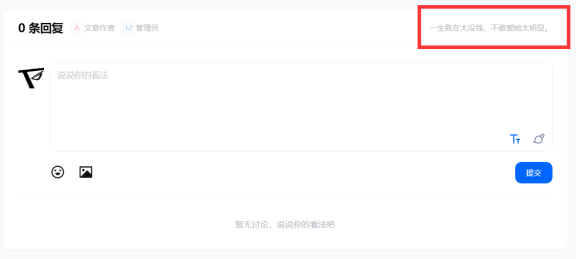 用《一言》替换B2 Pro主题的评论顶部提示