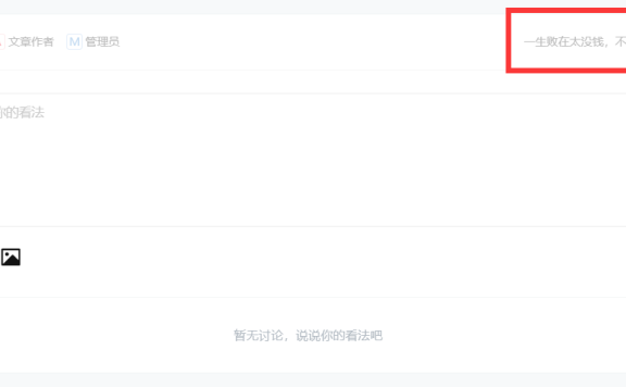 用《一言》替换B2 Pro主题的评论顶部提示