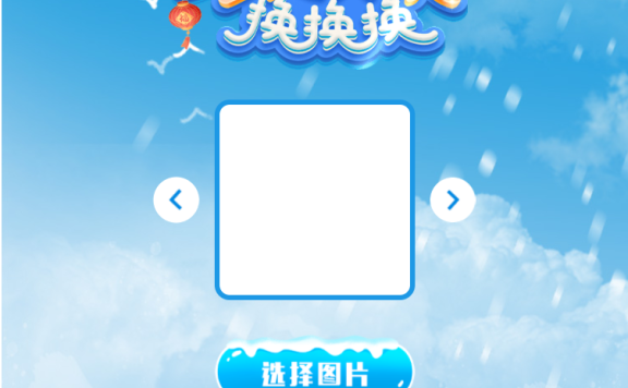 北京2022冬奥会“冰墩墩”头像框一键生成网站源码