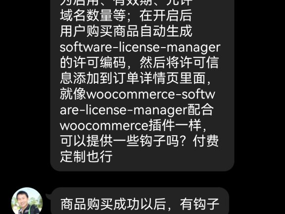 借助插件实现B2主题在线授权系统