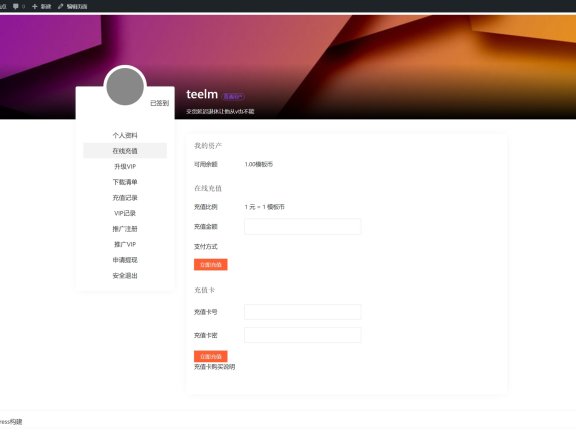 2023.6版Erphpdown个人中心