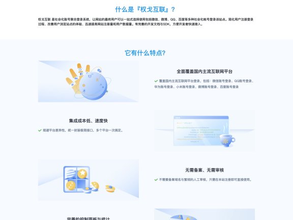 欢迎接入权戈互联