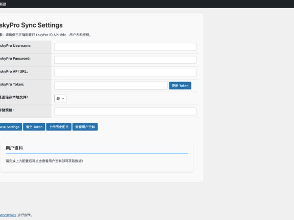 WP LskyPro Sync_1.10.2更新说明