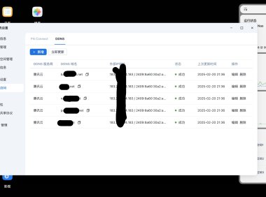 飞牛NAS(fnOS)通过自带ddns配置内网穿透教程