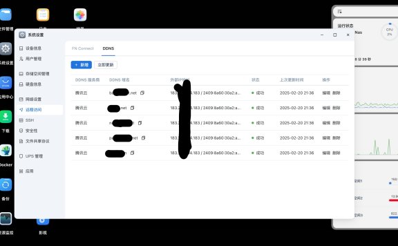 飞牛NAS(fnOS)通过自带ddns配置内网穿透教程