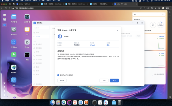 记录自己编译打包1Panel v2到飞牛nas