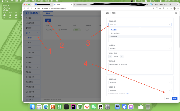 1Panel 部署 QwenPaw （原CoPaw）：搭建自动发布微信公众号文章机器人